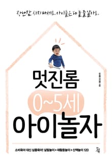 멋진롬 0~5세 아이놀자