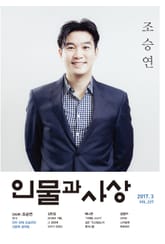 인물과 사상 2017년 3월호 (월간) 표지 이미지