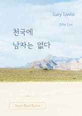 천국에 남자는 없다 표지 이미지