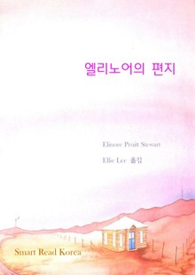 엘리노어의 편지