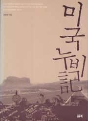 미국 누비기
