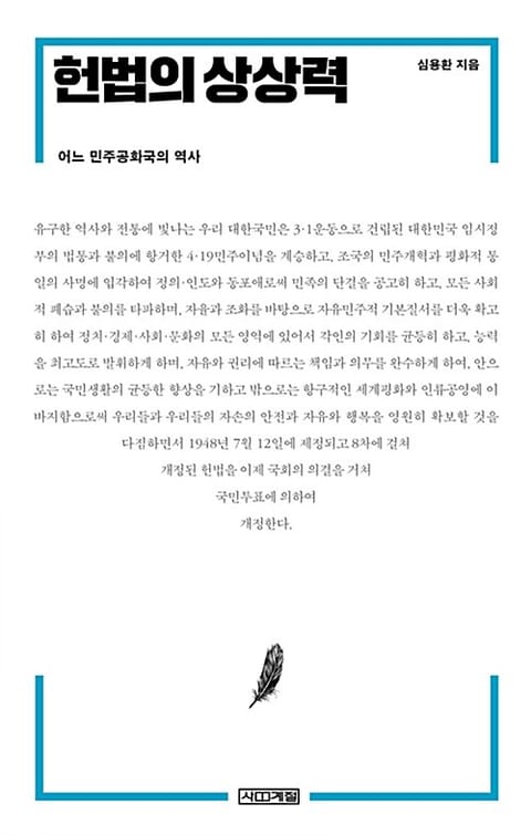 헌법의 상상력 표지 이미지