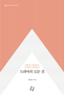드라마의 모든 것