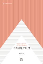드라마의 모든 것