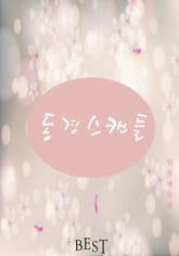 동경 스캔들 표지 이미지