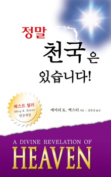 정말 천국은 있습니다!