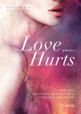 러브허츠 (Love Hurts) 표지 이미지