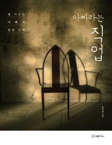 아빠라는 직업