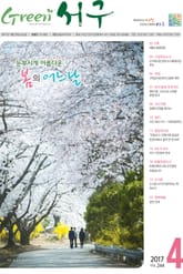 Green 서구 제244호 표지 이미지