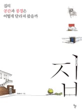 집 표지 이미지