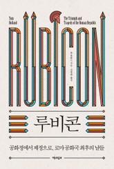 루비콘 표지 이미지