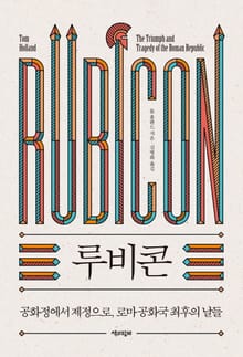 루비콘