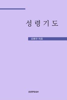 성령 기도