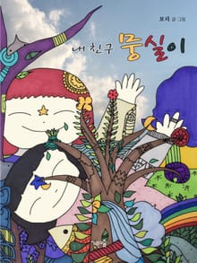 내 친구 뭉실이