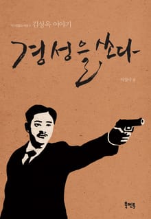 경성을 쏘다