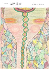 코끼리 쿤 표지 이미지