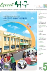 Green 서구 제245호 표지 이미지
