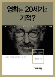 영화는 20세기의 기적?