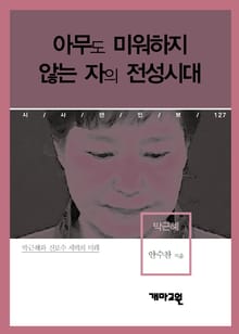 아무도 미워하지 않는 자의 전성시대