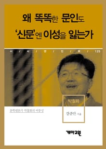 왜 똑똑한 문인도 ‘신문’엔 이성을 잃는가