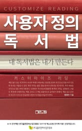사용자 정의 독서법 표지 이미지