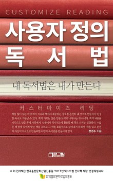 사용자 정의 독서법
