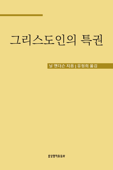 그리스도인의 특권 표지 이미지