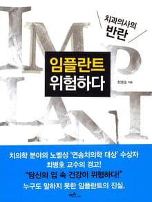 임플란트 위험하다