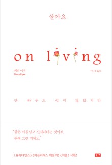 살아요
