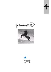 마차 나라의 반란 표지 이미지