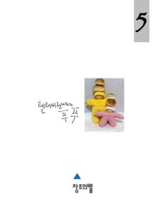 텔레비전 나라의 푸푸