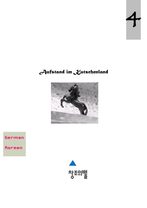 Aufstand im Kutschenland (독문+국문) 표지 이미지