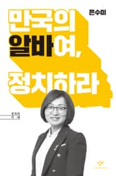 만국의 알바여, 정치하라 표지 이미지