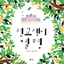 전교생이 열 명