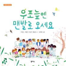 우포늪엔 맨발로 오세요