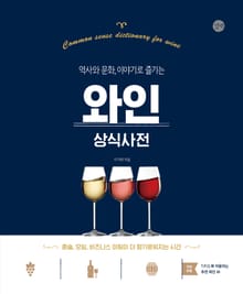 개정판 | 와인 상식사전