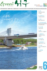 Green 서구 제246호 표지 이미지
