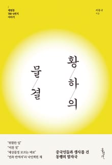 황하의 물결