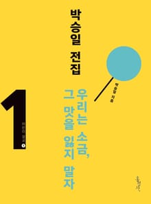 어린이 설교 ① 우리는 소금, 그 맛을 잃지 말자