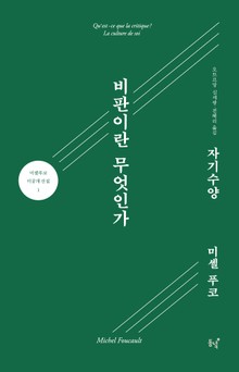 비판이란 무엇인가?