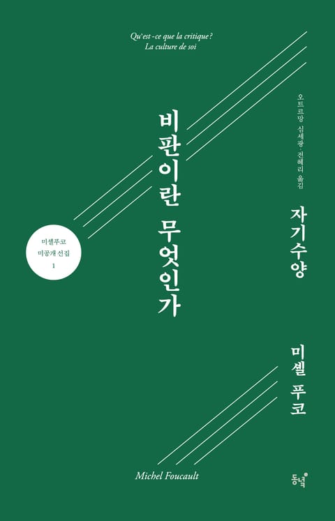 비판이란 무엇인가? 자기수양 표지 이미지