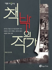 책 밖의 작가
