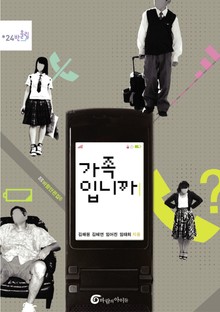 가족 입니까