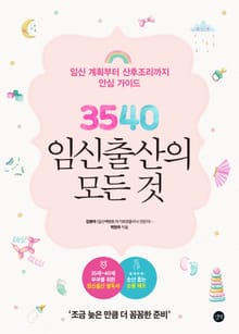 3540 임신출산의 모든 것