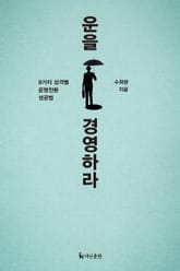 운을 경영하라 표지 이미지