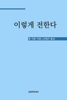 이렇게 전한다