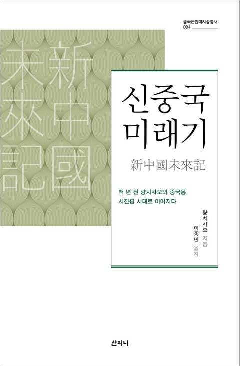 신중국 미래기 표지 이미지