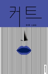 커트 표지 이미지