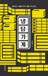 냉담가계 표지 이미지