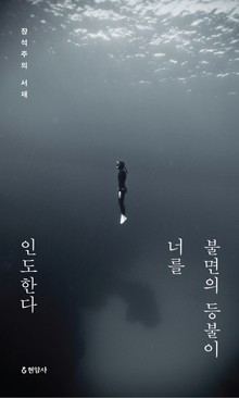 불면의 등불이 너를 인도한다
